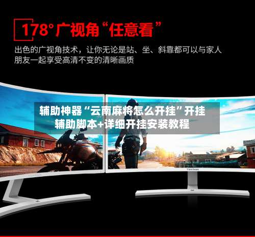 辅助神器“云南麻将怎么开挂	”开挂辅助脚本+详细开挂安装教程-第2张图片