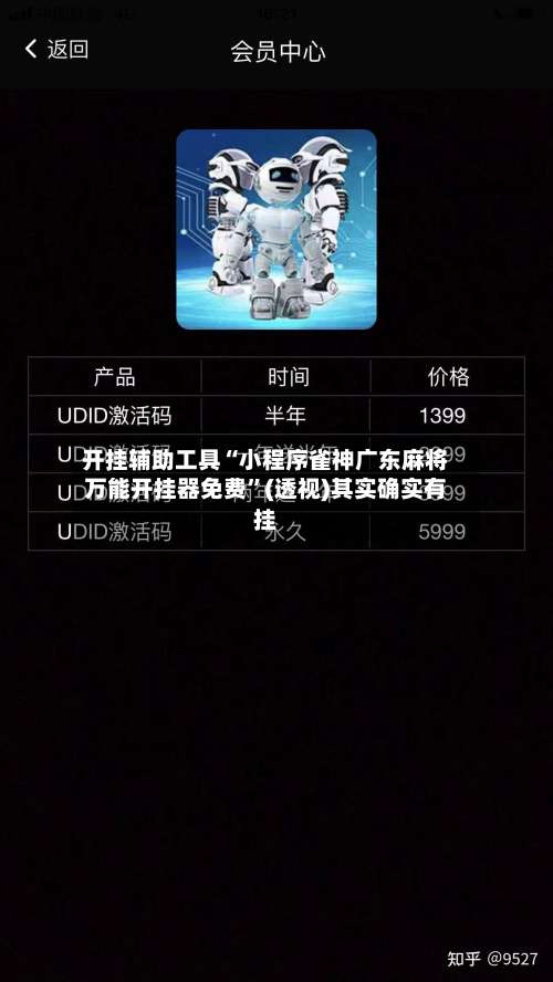 开挂辅助工具“小程序雀神广东麻将万能开挂器免费”(透视)其实确实有挂-第1张图片