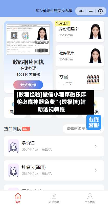 [教程经验]微信小程序微乐麻将必赢神器免费	”(透视挂)辅助透视教程-第2张图片