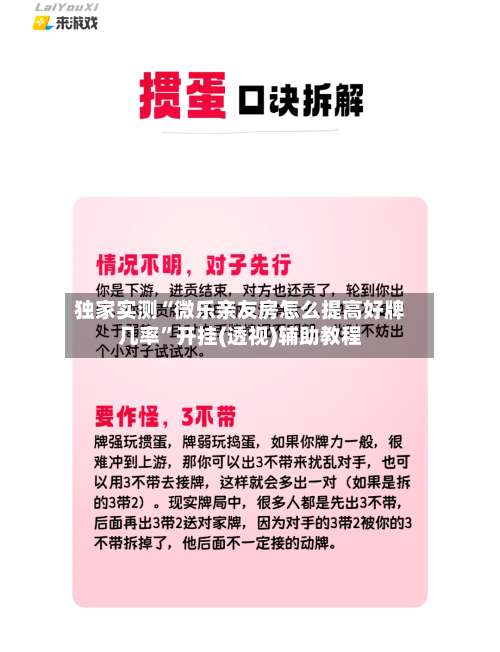 独家实测“微乐亲友房怎么提高好牌几率”开挂(透视)辅助教程-第2张图片