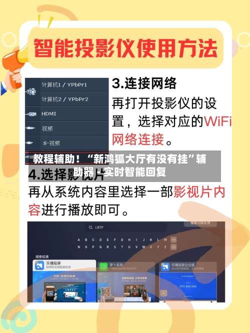 教程辅助！“新鸿狐大厅有没有挂		”辅助器 - 实时智能回复-第1张图片
