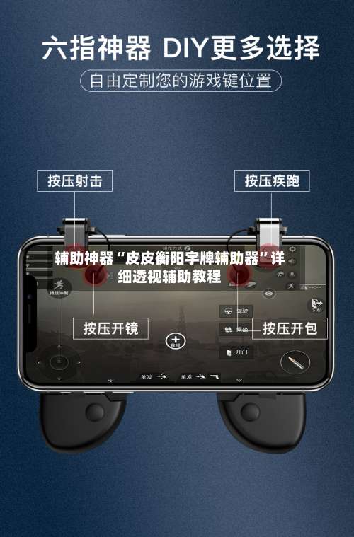 辅助神器“皮皮衡阳字牌辅助器”详细透视辅助教程-第1张图片