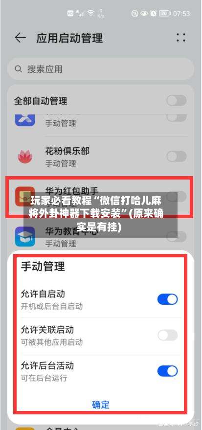 玩家必看教程“微信打哈儿麻将外卦神器下载安装		”(原来确实是有挂)-第2张图片