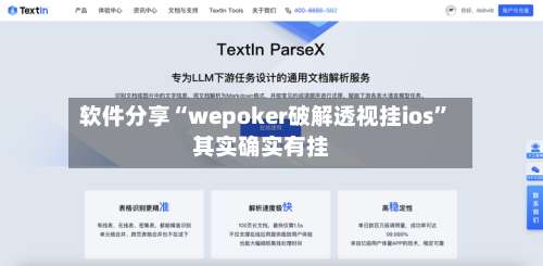 软件分享“wepoker破解透视挂ios	”其实确实有挂-第3张图片