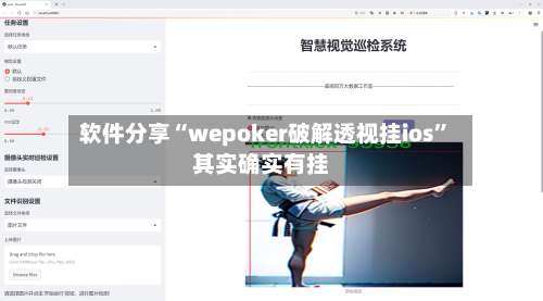 软件分享“wepoker破解透视挂ios”其实确实有挂-第2张图片
