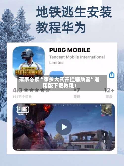 玩家必读“家乡大贰开挂辅助器”通用版下载教程！-第1张图片