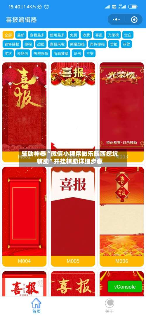 辅助神器“微信小程序微乐陕西挖坑辅助”开挂辅助详细步骤-第1张图片