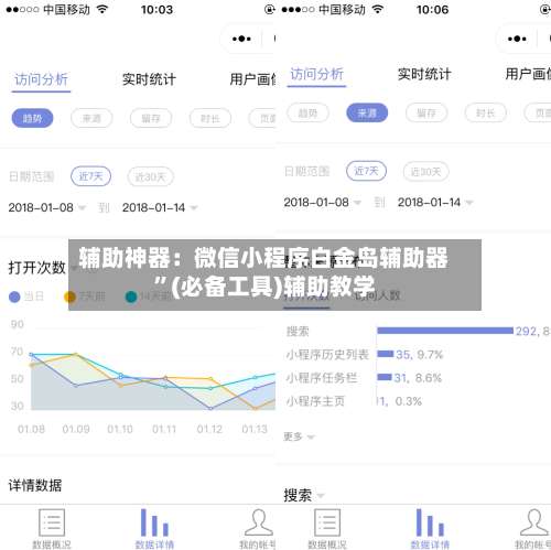 辅助神器：微信小程序白金岛辅助器”(必备工具)辅助教学-第2张图片