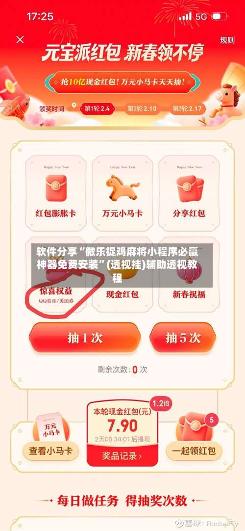 软件分享“微乐捉鸡麻将小程序必赢神器免费安装	”(透视挂)辅助透视教程-第1张图片