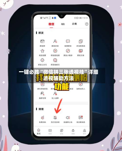 一键必胜“微信拼三张透视挂	”详细透视辅助方法-第1张图片
