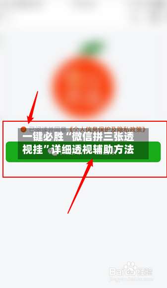 一键必胜“微信拼三张透视挂	”详细透视辅助方法-第2张图片