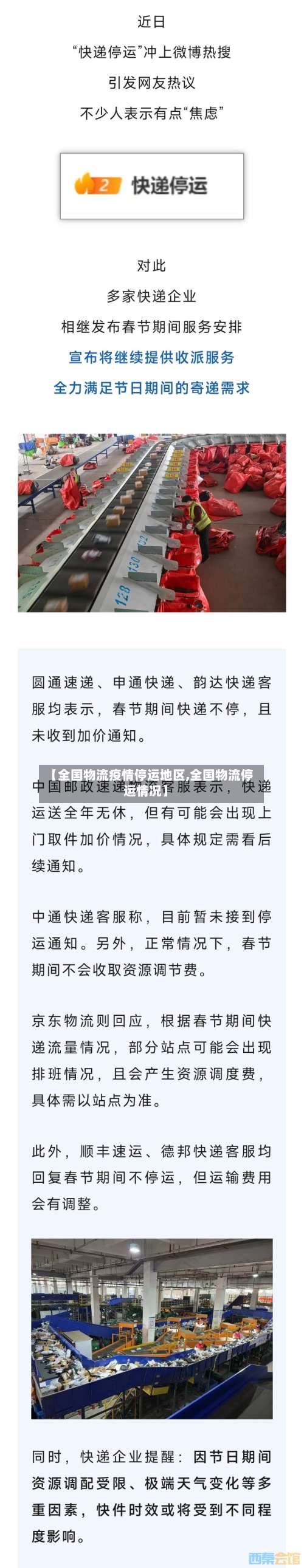 【全国物流疫情停运地区,全国物流停运情况】-第1张图片