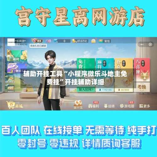 辅助开挂工具“小程序微乐斗地主免费挂	”开挂辅助详细-第2张图片