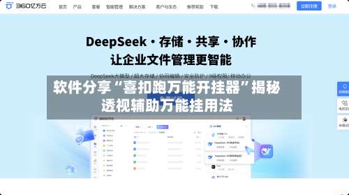 软件分享“喜扣跑万能开挂器	”揭秘透视辅助万能挂用法-第2张图片