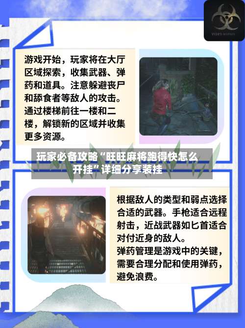 玩家必备攻略“旺旺麻将跑得快怎么开挂	”详细分享装挂-第2张图片
