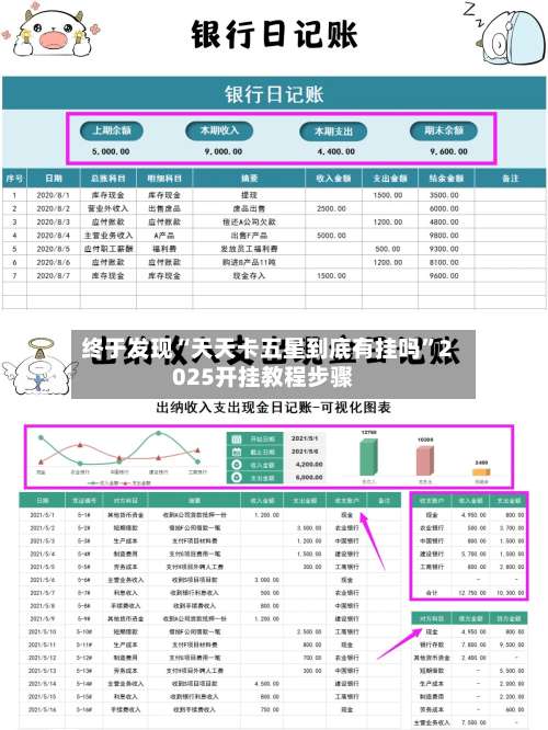 终于发现“天天卡五星到底有挂吗	”2025开挂教程步骤-第3张图片