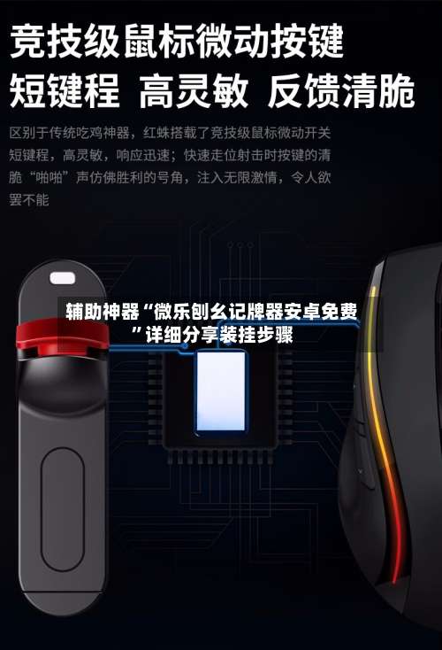 辅助神器“微乐刨幺记牌器安卓免费		”详细分享装挂步骤-第1张图片