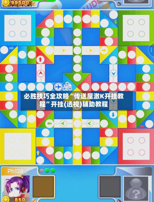必胜技巧全攻略“传送屋激K开挂教程	”开挂(透视)辅助教程-第1张图片