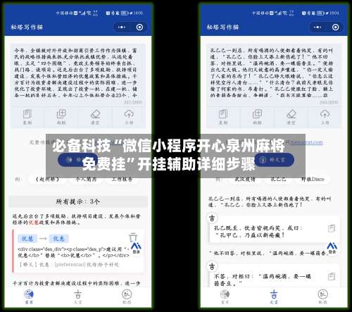 必备科技“微信小程序开心泉州麻将免费挂	”开挂辅助详细步骤-第1张图片