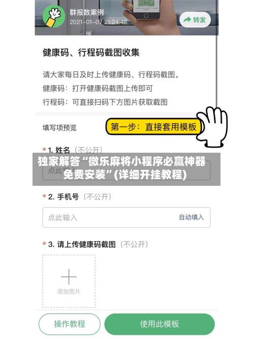 独家解答“微乐麻将小程序必赢神器免费安装		”(详细开挂教程)-第1张图片