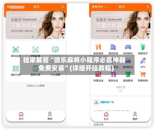 独家解答“微乐麻将小程序必赢神器免费安装”(详细开挂教程)-第2张图片