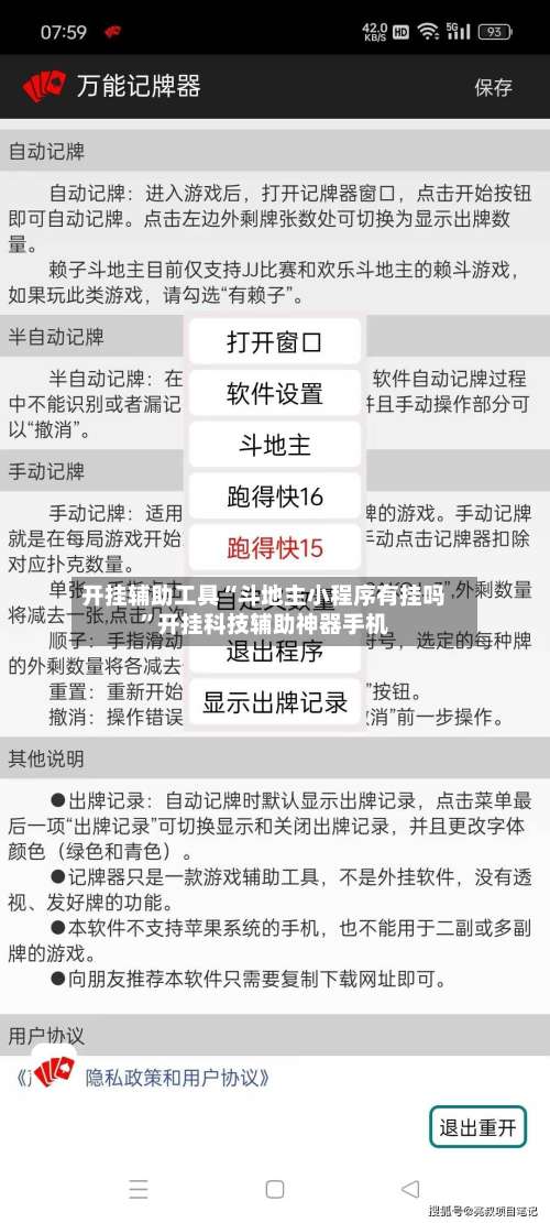 开挂辅助工具“斗地主小程序有挂吗”开挂科技辅助神器手机-第1张图片
