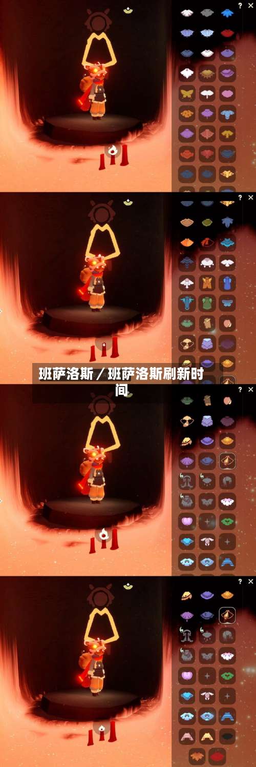 班萨洛斯/班萨洛斯刷新时间-第1张图片