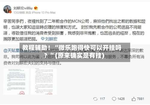 教程辅助！“微乐跑得快可以开挂吗？	”(原来确实是有挂)-第1张图片