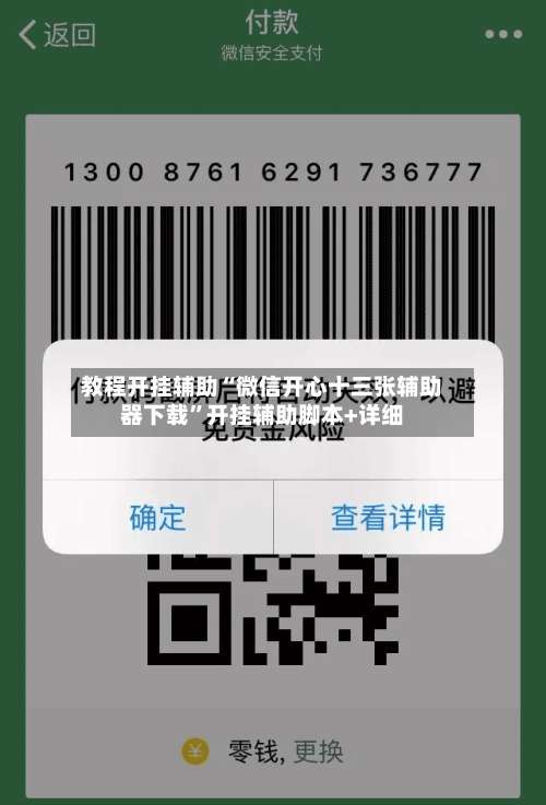 教程开挂辅助“微信开心十三张辅助器下载	”开挂辅助脚本+详细-第1张图片