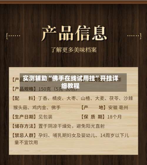 实测辅助“佛手在线试用挂”开挂详细教程-第2张图片