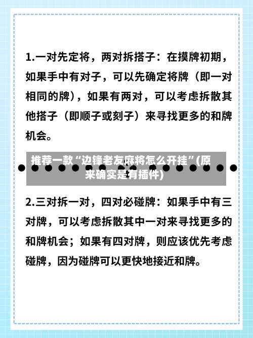 推荐一款“边锋老友麻将怎么开挂”(原来确实是有插件)-第3张图片