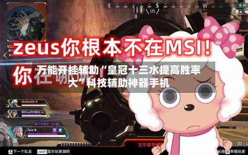 万能开挂辅助“皇冠十三水提高胜率大		”科技辅助神器手机-第2张图片