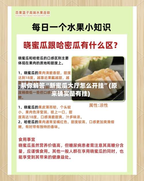 帮你解答“新蜜瓜大厅怎么开挂”(原来确实是有挂)-第1张图片