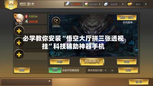 必学教你安装“悟空大厅拼三张透视挂		”科技辅助神器手机-第2张图片