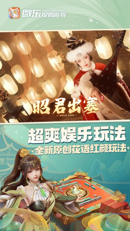 辅助神器“微乐捉鸡麻将小程序必赢神器免费安装”开挂神器{透视辅助}全揭秘-第2张图片
