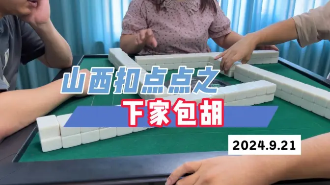 分享科普“山西扣点点开挂方法”其实真的有挂-第2张图片