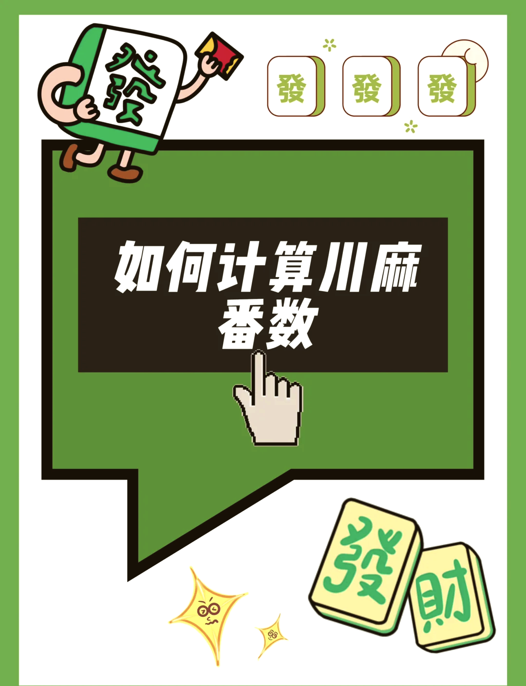 限时分享“微乐四川麻将小程序必赢神器免费安装”(曝光透视必备猫腻)-第1张图片
