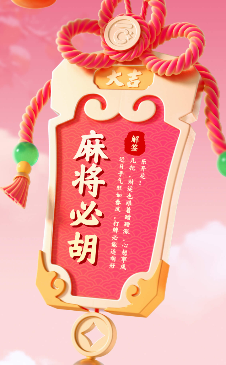 强力推荐“邯郸胡乐麻将免费挂”原来确实有挂-第1张图片