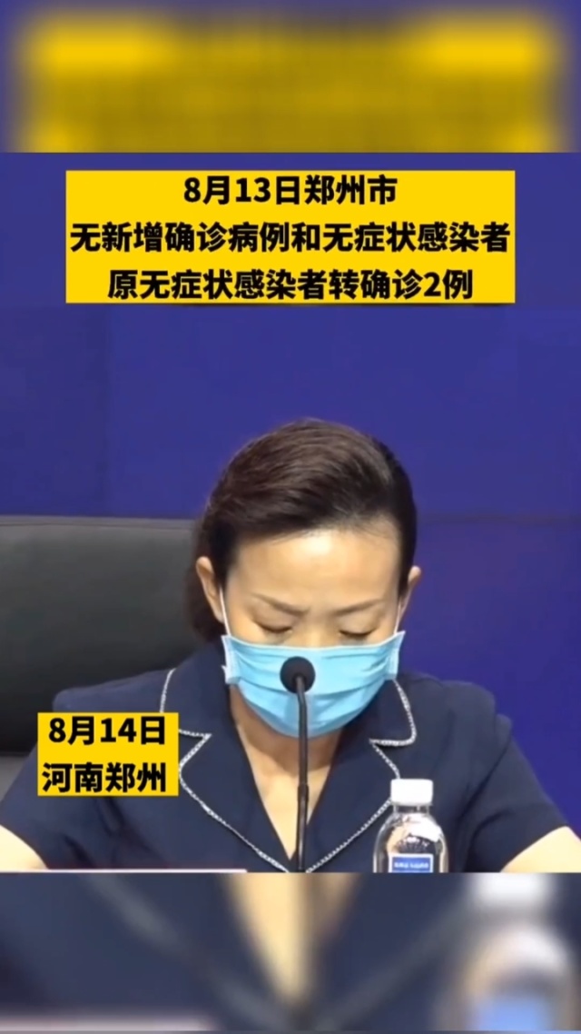 “郑州无症状感染者系孕妇未打疫苗	” 郑州无症状患者？-第1张图片