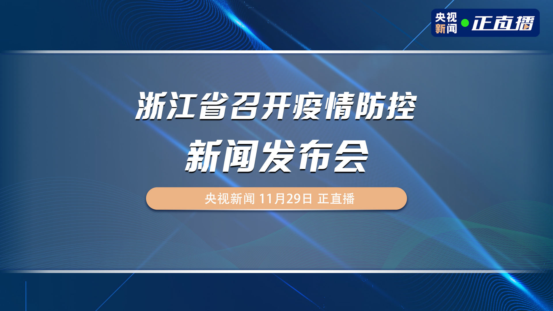 浙江省最新新冠疫情,浙江省最新疫情报告-第1张图片