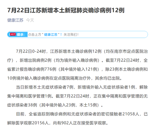 「31省昨日新增1例本土病例」〃31省份昨日新增7例确诊-第2张图片