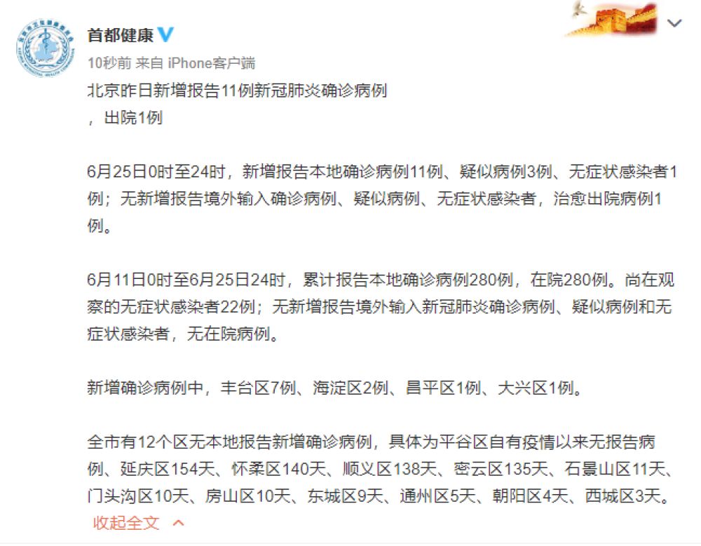 北京丰台16日新增1例确诊.北京丰台区昨日新增1例确诊-第2张图片