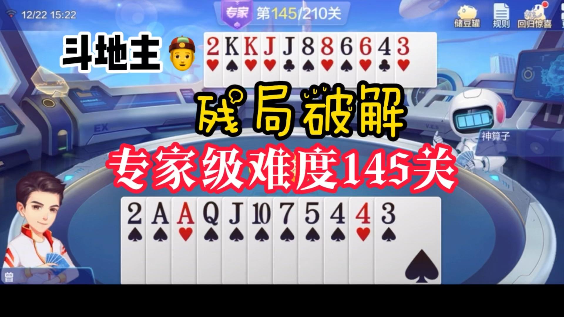 终于呈现“欢乐斗地主怎么把胜率清零”(其实是有挂)-第3张图片