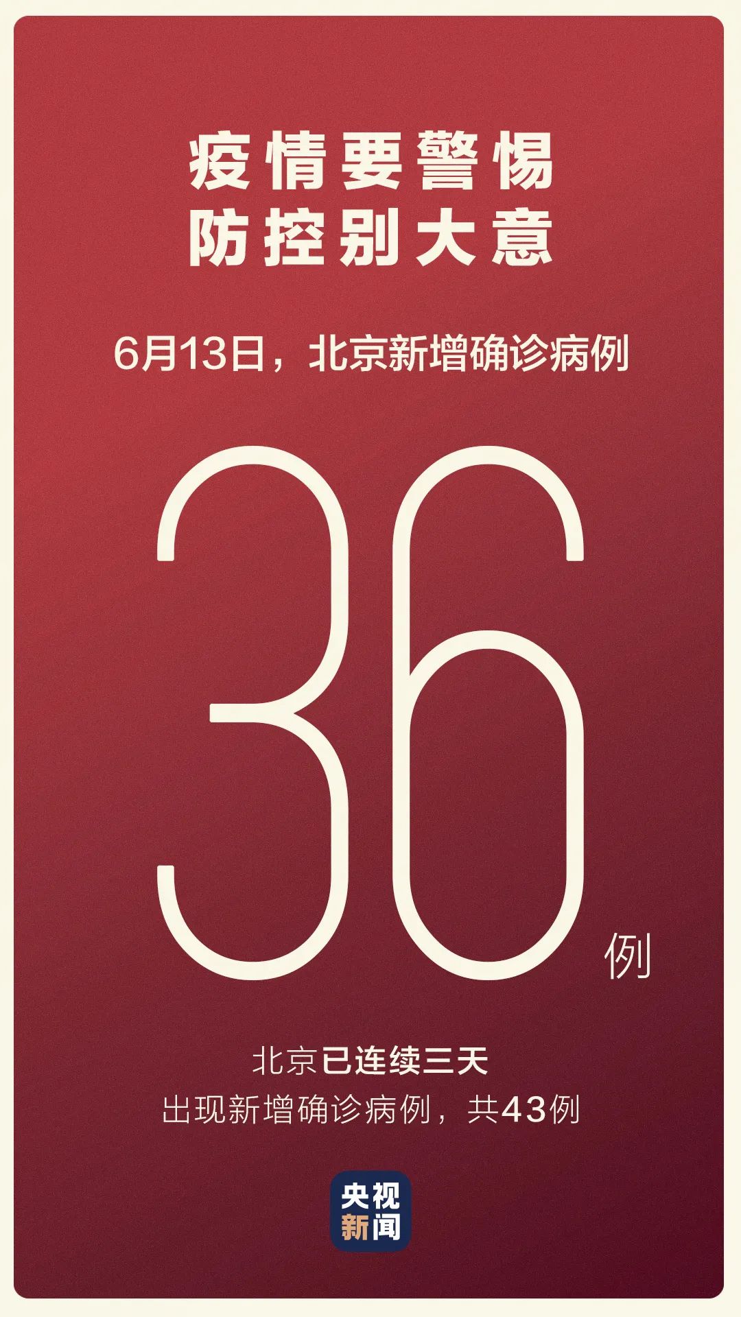 “北京境外输入病例” 北京 境外输入？-第1张图片