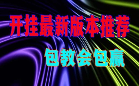 辅助神器“人皇大厅开挂透视软件”科技辅助神器手机版教程-第1张图片