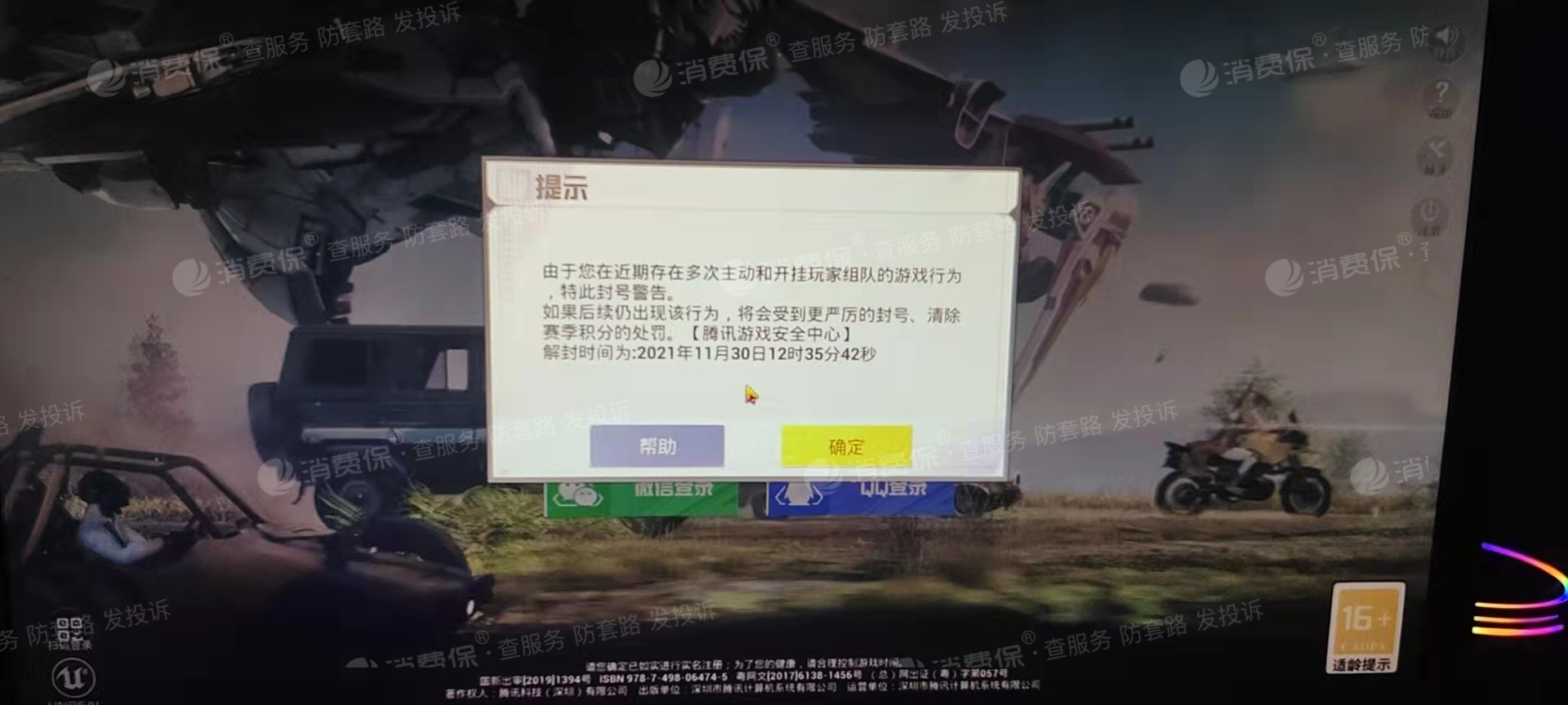 玩家实测“人皇大厅开挂透视软件”(确实真的有挂)-第1张图片
