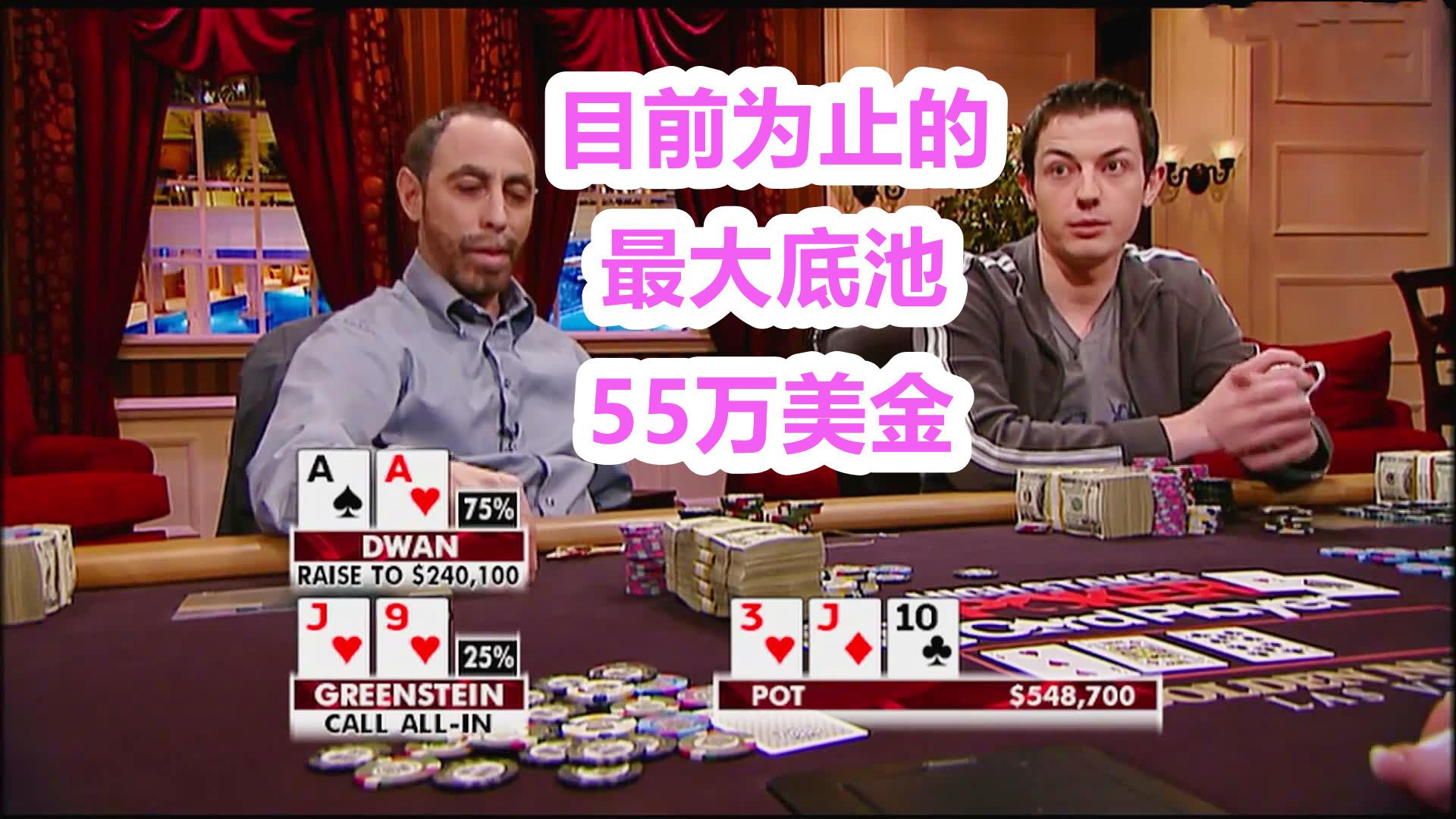 分享科普“德扑胜率怎么算	”(其实是有挂)-第3张图片