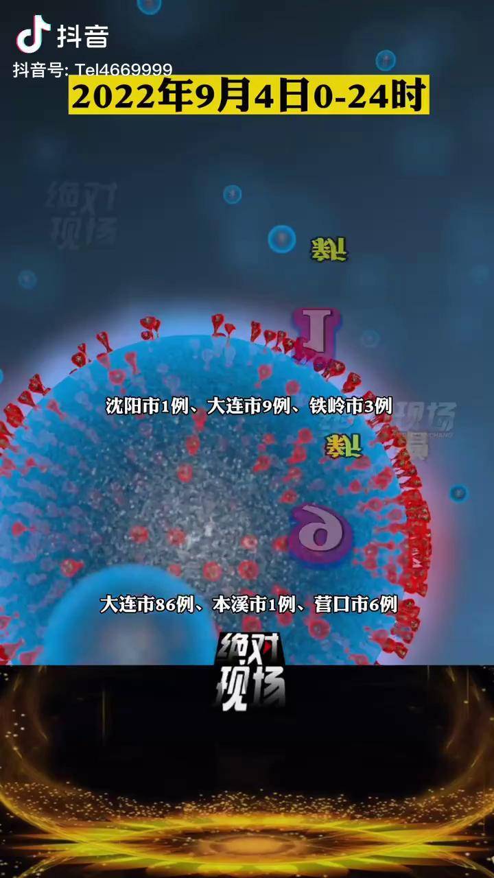 辽宁新增2例无症状感染者.辽宁新增一例无症状确诊病人-第2张图片