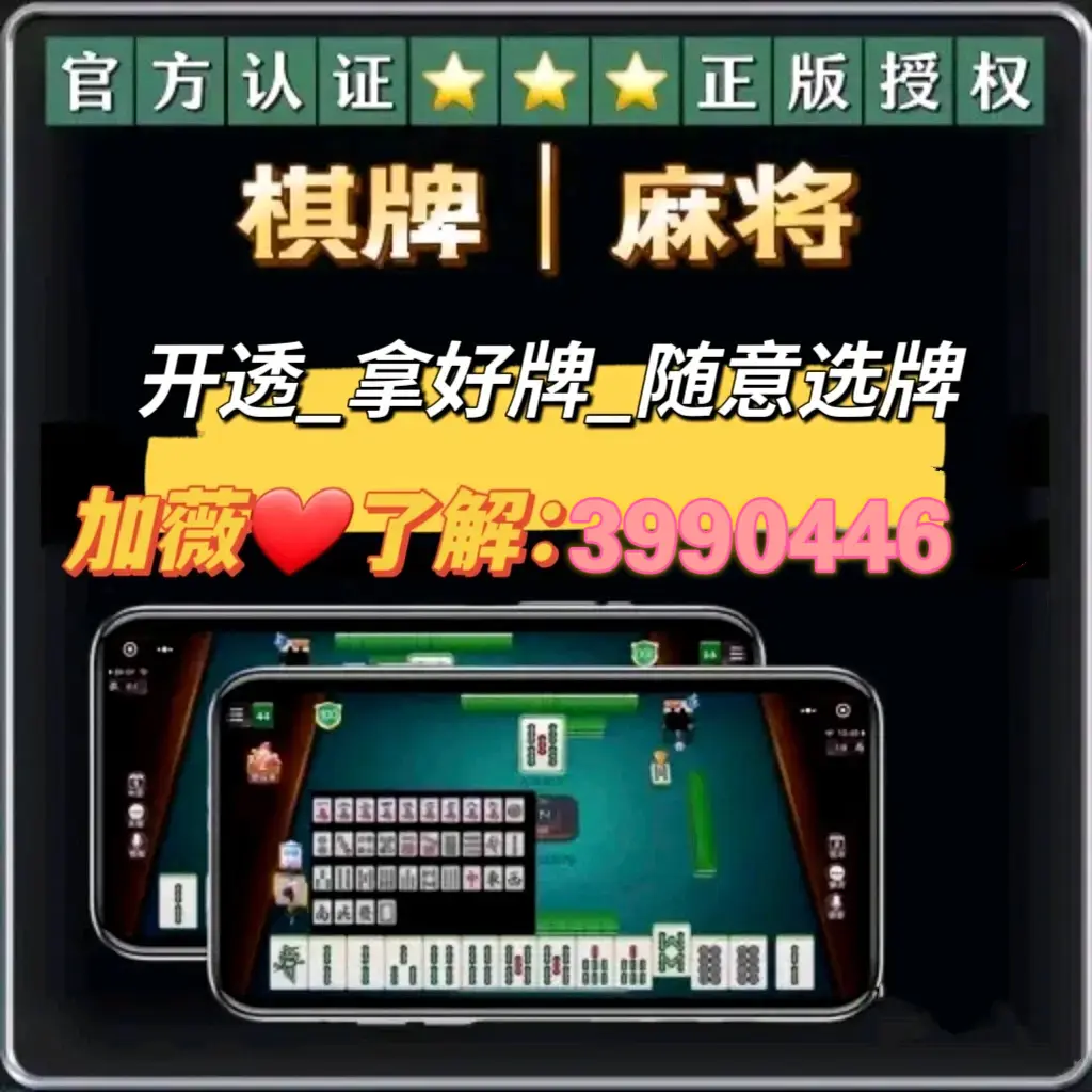 盘点一款“雀神麻将挂在哪可以买到”(确实能开挂)-第1张图片