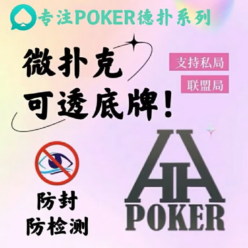 辅助神器“德扑之星有挂吗”开挂(透视)辅助教程-第1张图片